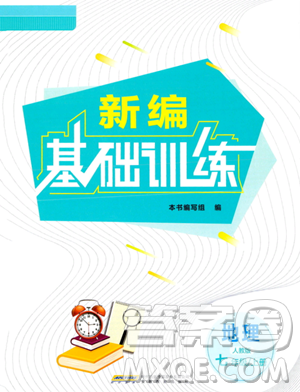 安徽教育出版社2023年秋新編基礎(chǔ)訓(xùn)練七年級地理上冊人教版答案