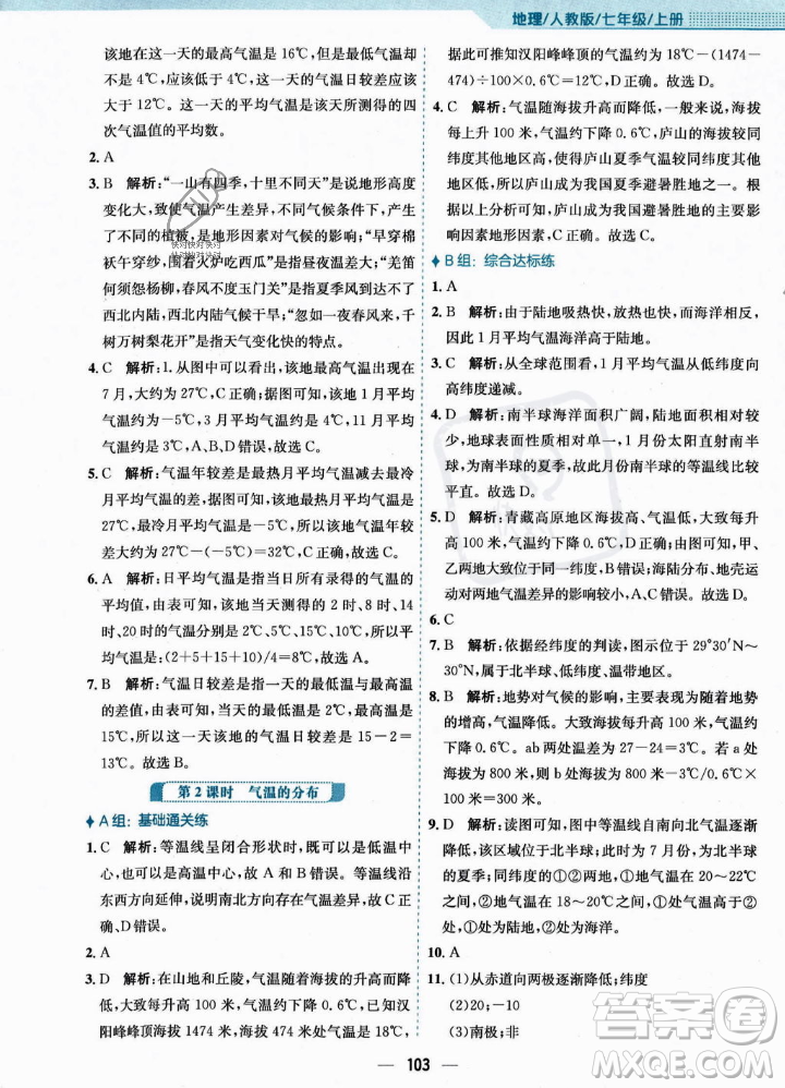 安徽教育出版社2023年秋新編基礎(chǔ)訓(xùn)練七年級地理上冊人教版答案