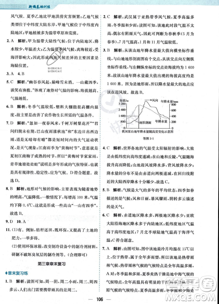 安徽教育出版社2023年秋新編基礎(chǔ)訓(xùn)練七年級地理上冊人教版答案