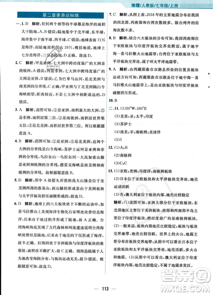 安徽教育出版社2023年秋新編基礎(chǔ)訓(xùn)練七年級地理上冊人教版答案