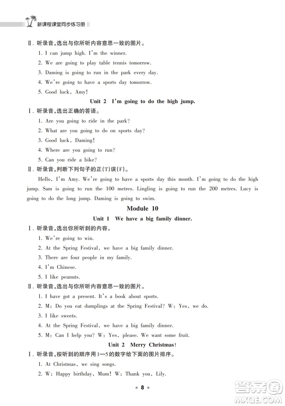 海南出版社2023年秋新課程課堂同步練習(xí)冊四年級英語上冊外研版參考答案