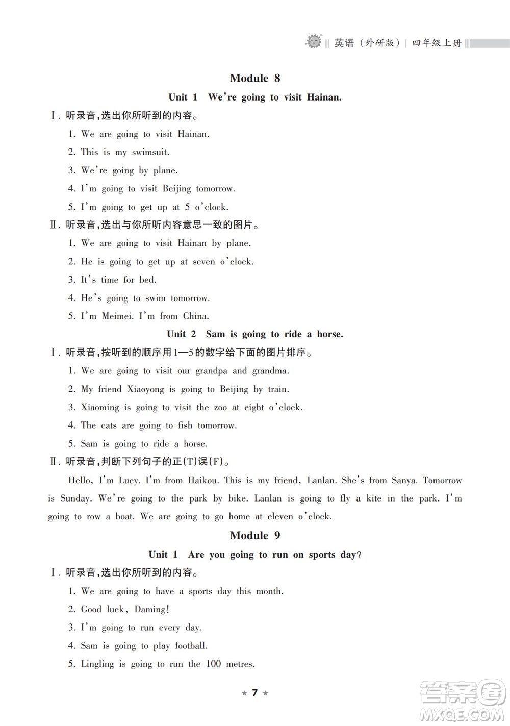 海南出版社2023年秋新課程課堂同步練習(xí)冊四年級英語上冊外研版參考答案