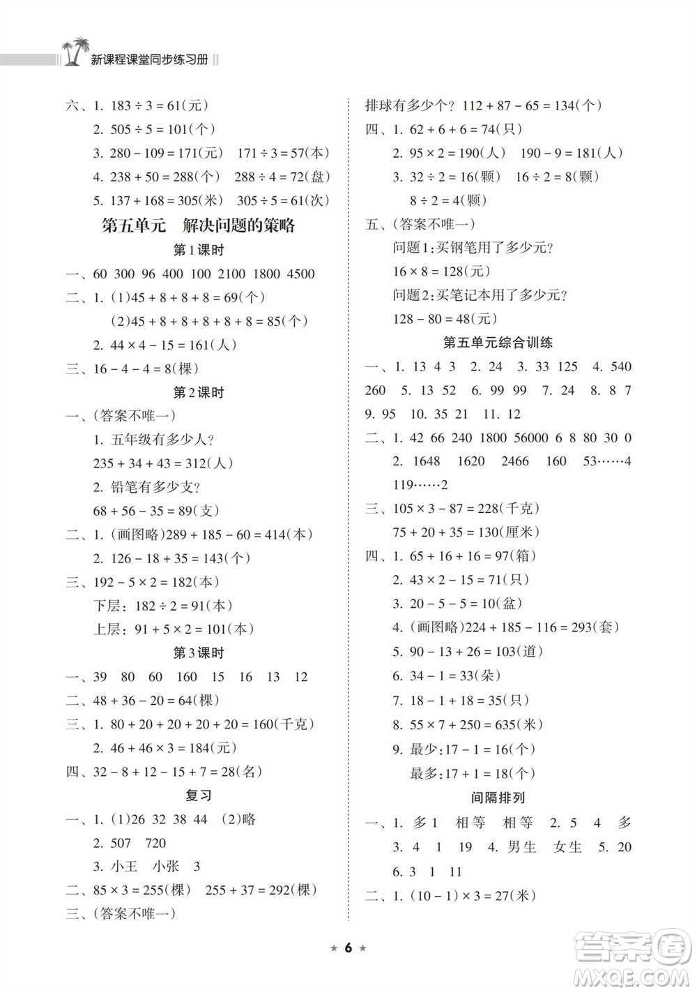 海南出版社2023年秋新課程課堂同步練習冊三年級數(shù)學上冊蘇教版參考答案