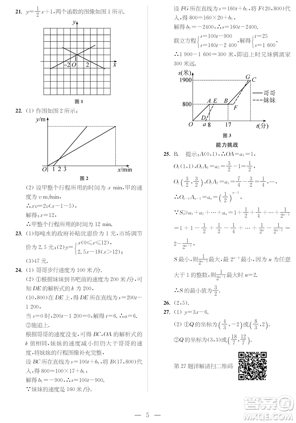 2023年秋時代學(xué)習(xí)報八年級數(shù)學(xué)上冊鞏固與提升參考答案