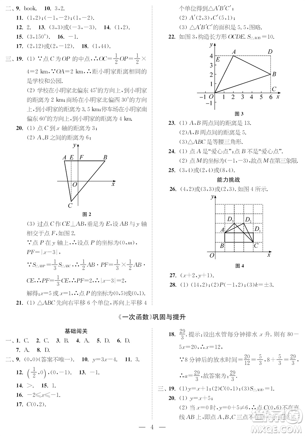 2023年秋時代學(xué)習(xí)報八年級數(shù)學(xué)上冊鞏固與提升參考答案