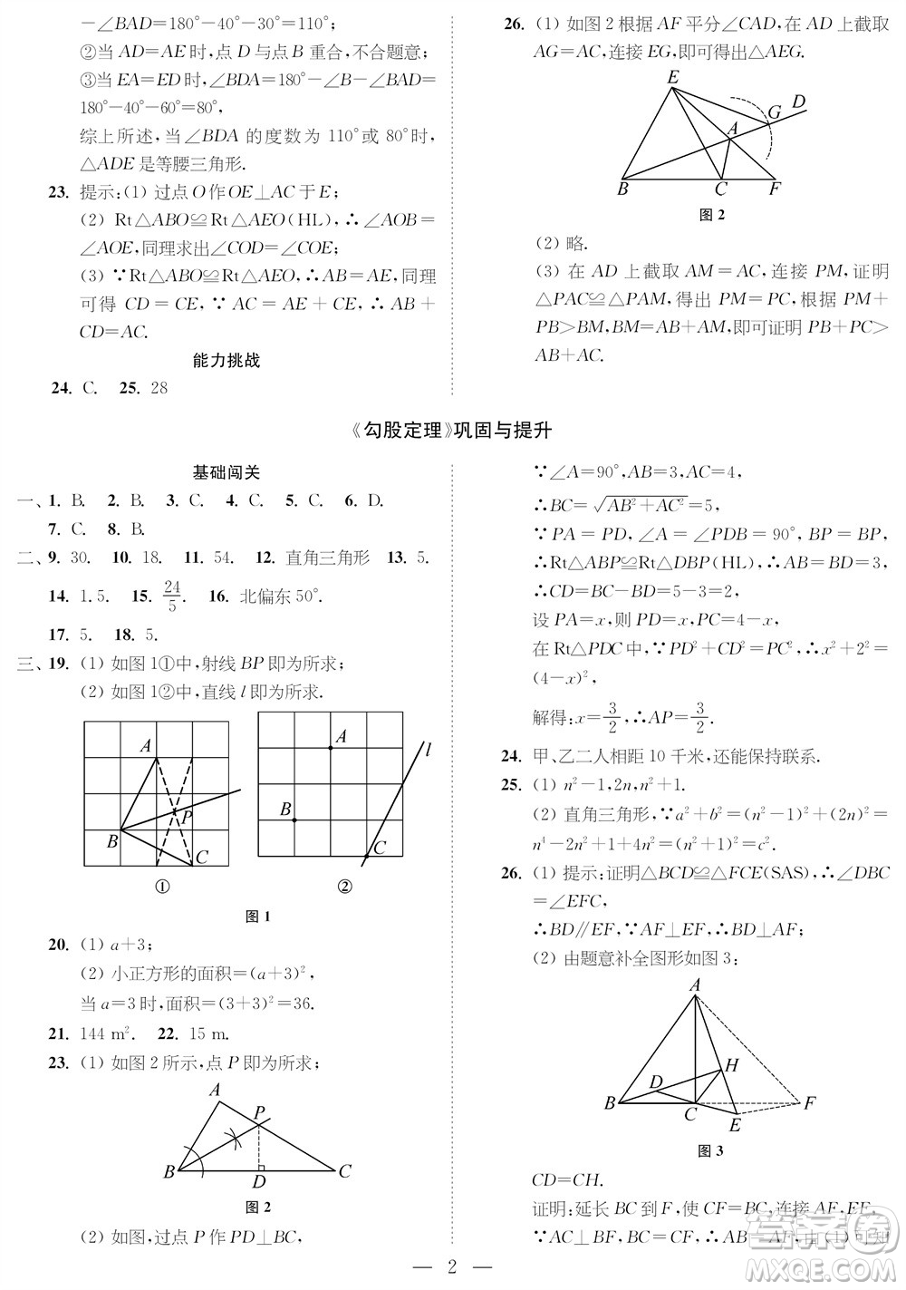 2023年秋時代學(xué)習(xí)報八年級數(shù)學(xué)上冊鞏固與提升參考答案