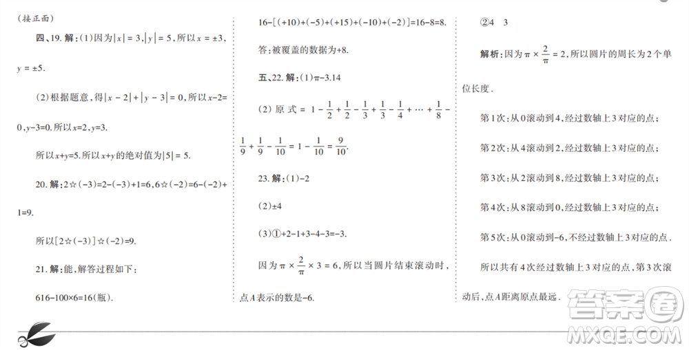 學(xué)習(xí)方法報2023-2024學(xué)年七年級數(shù)學(xué)上冊人教廣東版①-③期小報參考答案