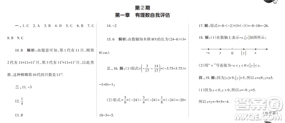 學(xué)習(xí)方法報2023-2024學(xué)年七年級數(shù)學(xué)上冊人教廣東版①-③期小報參考答案