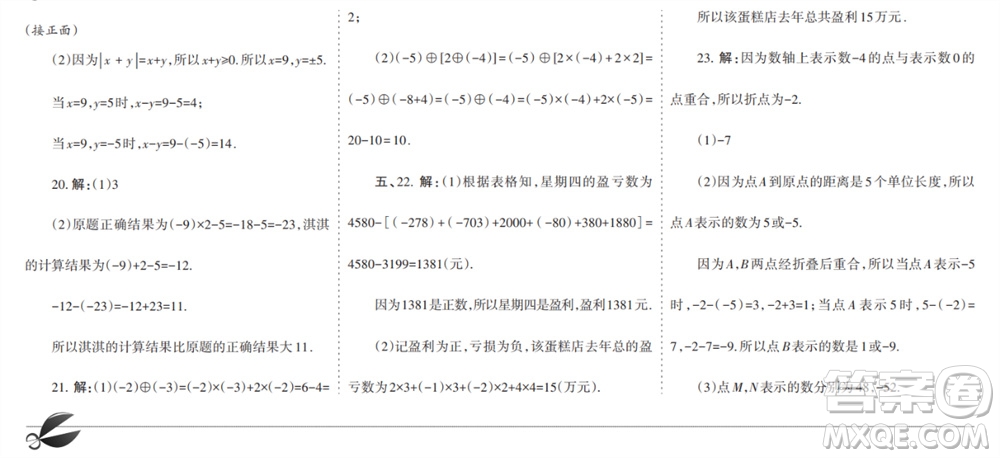 學(xué)習(xí)方法報2023-2024學(xué)年七年級數(shù)學(xué)上冊人教廣東版①-③期小報參考答案