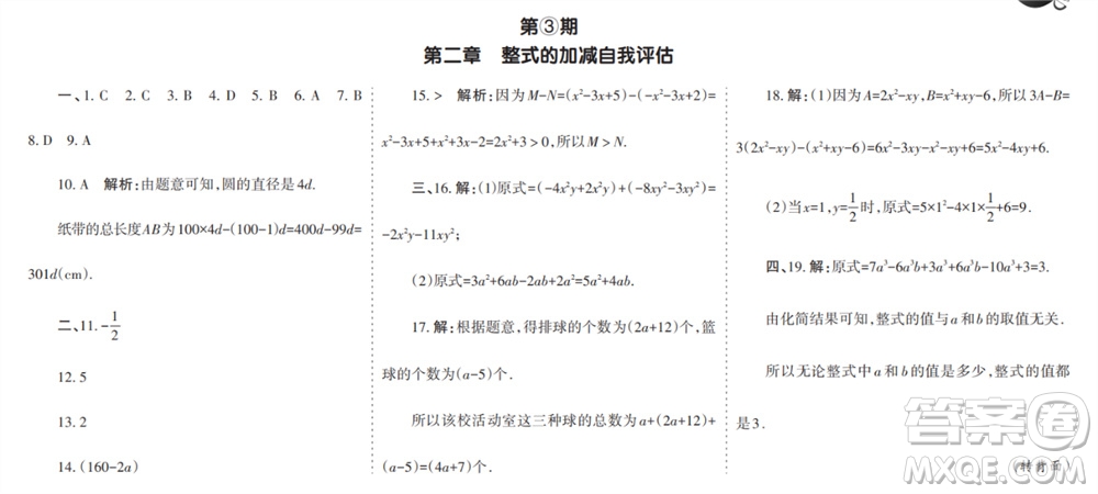 學(xué)習(xí)方法報2023-2024學(xué)年七年級數(shù)學(xué)上冊人教廣東版①-③期小報參考答案