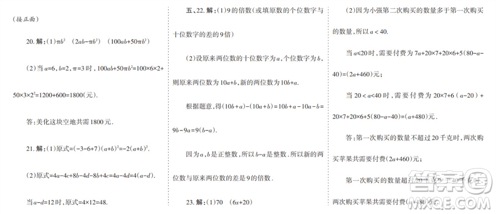 學(xué)習(xí)方法報2023-2024學(xué)年七年級數(shù)學(xué)上冊人教廣東版①-③期小報參考答案