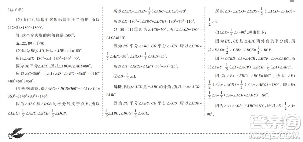 學(xué)習(xí)方法報(bào)2023-2024學(xué)年八年級(jí)數(shù)學(xué)上冊(cè)人教廣東版①-③期小報(bào)參考答案