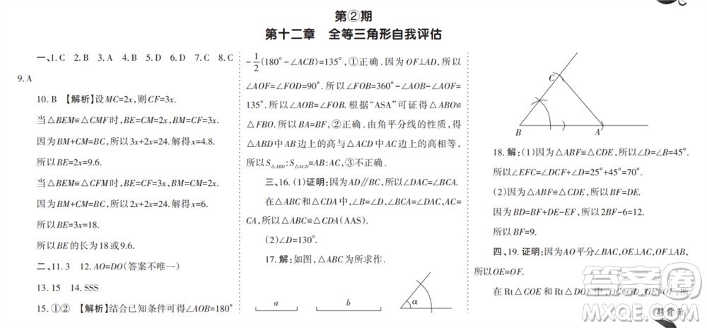 學(xué)習(xí)方法報(bào)2023-2024學(xué)年八年級(jí)數(shù)學(xué)上冊(cè)人教廣東版①-③期小報(bào)參考答案