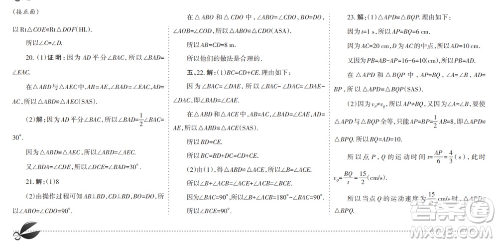 學(xué)習(xí)方法報(bào)2023-2024學(xué)年八年級(jí)數(shù)學(xué)上冊(cè)人教廣東版①-③期小報(bào)參考答案