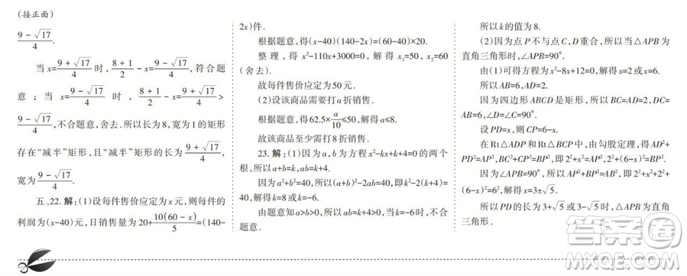 學(xué)習(xí)方法報(bào)2023-2024學(xué)年九年級(jí)數(shù)學(xué)上冊(cè)人教廣東版①-③期小報(bào)參考答案