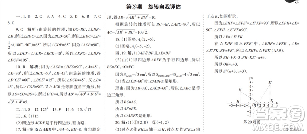 學(xué)習(xí)方法報(bào)2023-2024學(xué)年九年級(jí)數(shù)學(xué)上冊(cè)人教廣東版①-③期小報(bào)參考答案