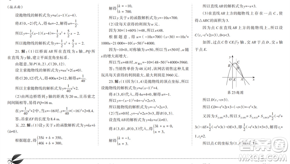 學(xué)習(xí)方法報(bào)2023-2024學(xué)年九年級(jí)數(shù)學(xué)上冊(cè)人教廣東版①-③期小報(bào)參考答案