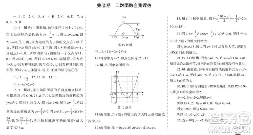 學(xué)習(xí)方法報(bào)2023-2024學(xué)年九年級(jí)數(shù)學(xué)上冊(cè)人教廣東版①-③期小報(bào)參考答案