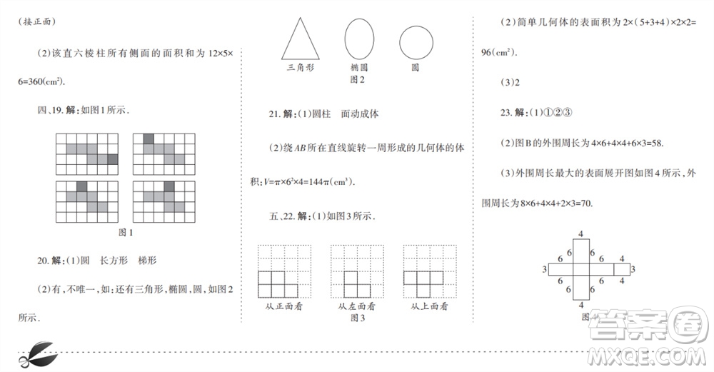 學(xué)習(xí)方法報(bào)2023-2024學(xué)年七年級數(shù)學(xué)上冊北師大廣東版①-③期小報(bào)參考答案