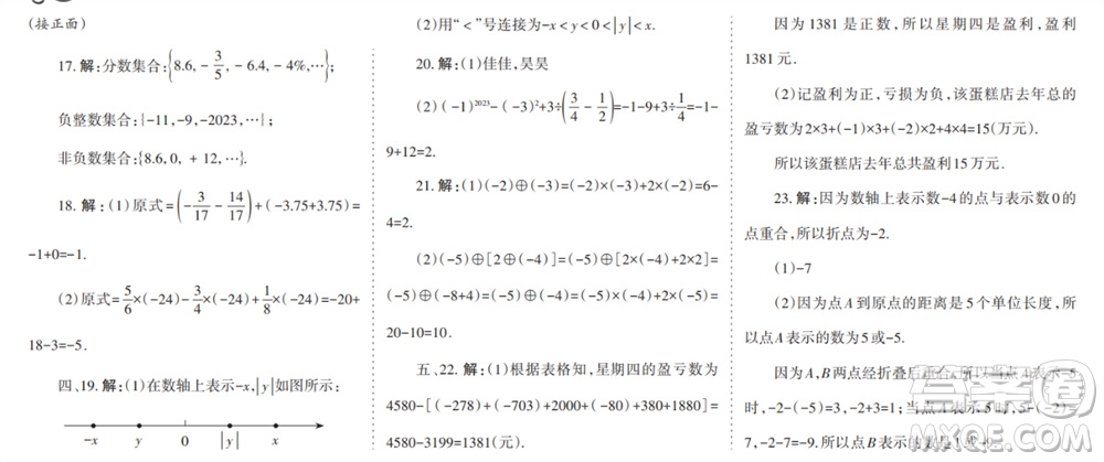 學(xué)習(xí)方法報(bào)2023-2024學(xué)年七年級數(shù)學(xué)上冊北師大廣東版①-③期小報(bào)參考答案