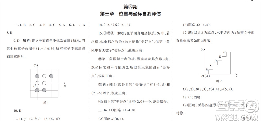 學(xué)習(xí)方法報(bào)2023-2024學(xué)年八年級(jí)數(shù)學(xué)上冊(cè)北師大廣東版①-③期小報(bào)參考答案