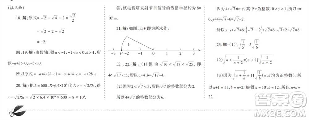 學(xué)習(xí)方法報(bào)2023-2024學(xué)年八年級(jí)數(shù)學(xué)上冊(cè)北師大廣東版①-③期小報(bào)參考答案