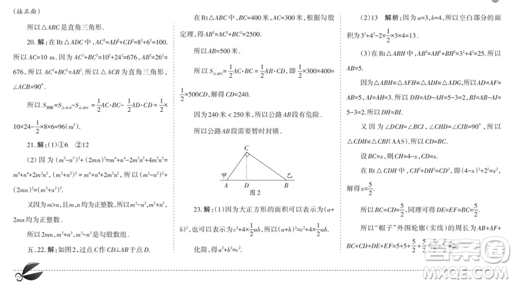 學(xué)習(xí)方法報(bào)2023-2024學(xué)年八年級(jí)數(shù)學(xué)上冊(cè)北師大廣東版①-③期小報(bào)參考答案