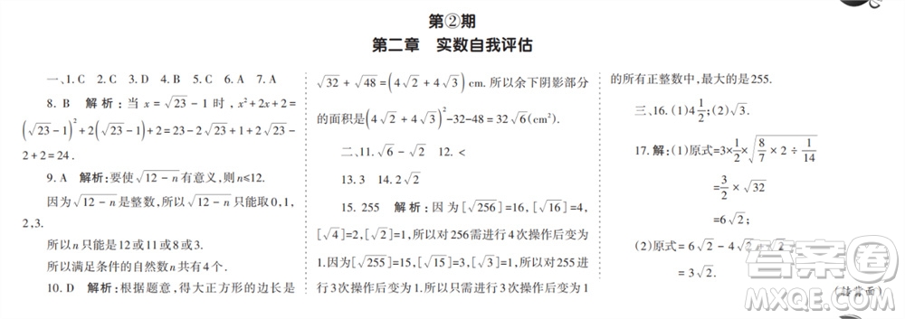 學(xué)習(xí)方法報(bào)2023-2024學(xué)年八年級(jí)數(shù)學(xué)上冊(cè)北師大廣東版①-③期小報(bào)參考答案