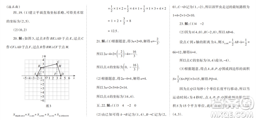 學(xué)習(xí)方法報(bào)2023-2024學(xué)年八年級(jí)數(shù)學(xué)上冊(cè)北師大廣東版①-③期小報(bào)參考答案