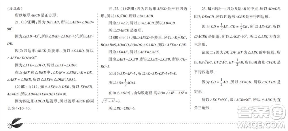 學(xué)習(xí)方法報(bào)2023-2024學(xué)年九年級數(shù)學(xué)上冊北師大廣東版①-③期小報(bào)參考答案