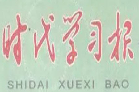 時代學(xué)習(xí)報語文周刊七年級2023-2024學(xué)年度第一學(xué)期鞏固與提升參考答案