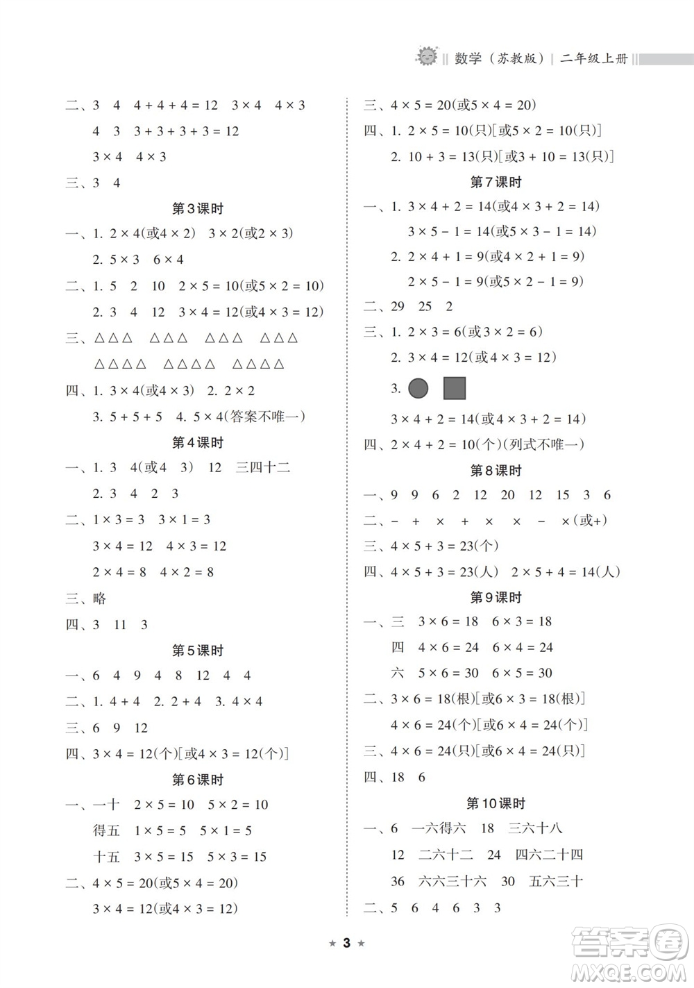 海南出版社2023年秋新課程課堂同步練習(xí)冊(cè)二年級(jí)數(shù)學(xué)上冊(cè)蘇教版參考答案