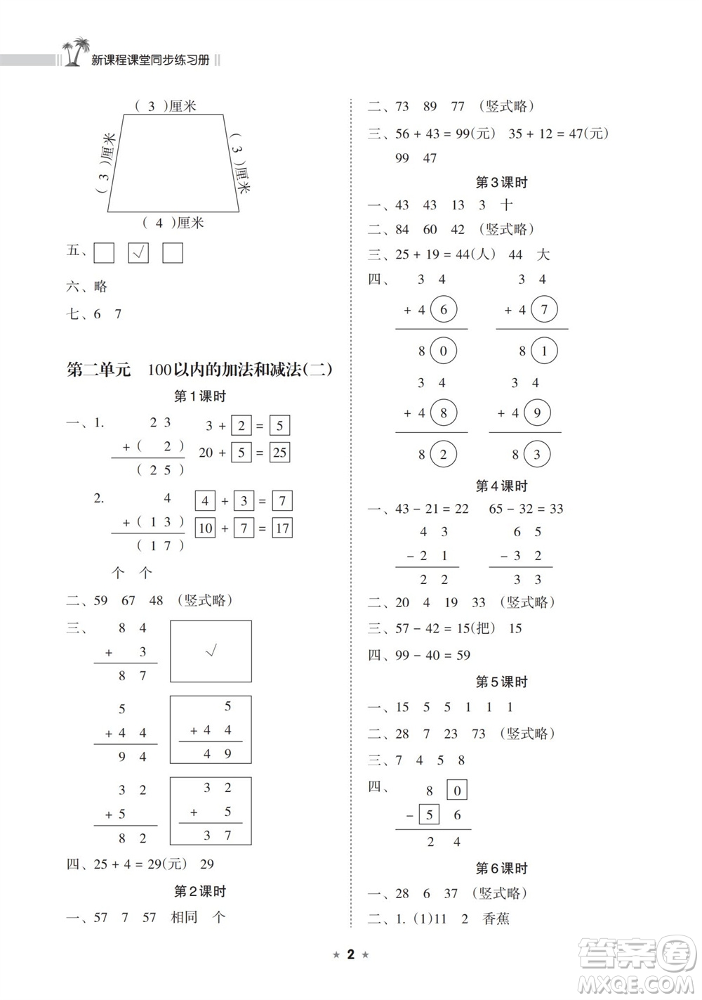 海南出版社2023年秋新課程課堂同步練習冊二年級數(shù)學上冊人教版參考答案