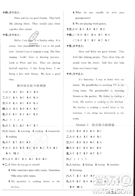 江西教育出版社2023年秋陽光同學(xué)課時優(yōu)化作業(yè)五年級英語上冊滬教牛津版版答案