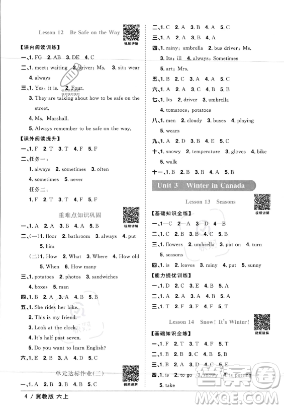 江西教育出版社2023年秋陽(yáng)光同學(xué)課時(shí)優(yōu)化作業(yè)六年級(jí)英語(yǔ)上冊(cè)冀教版答案