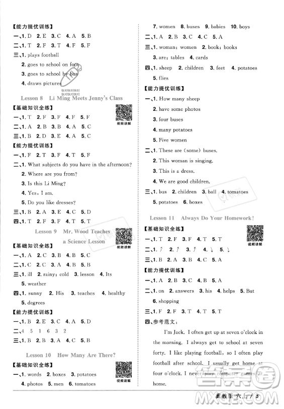 江西教育出版社2023年秋陽(yáng)光同學(xué)課時(shí)優(yōu)化作業(yè)六年級(jí)英語(yǔ)上冊(cè)冀教版答案