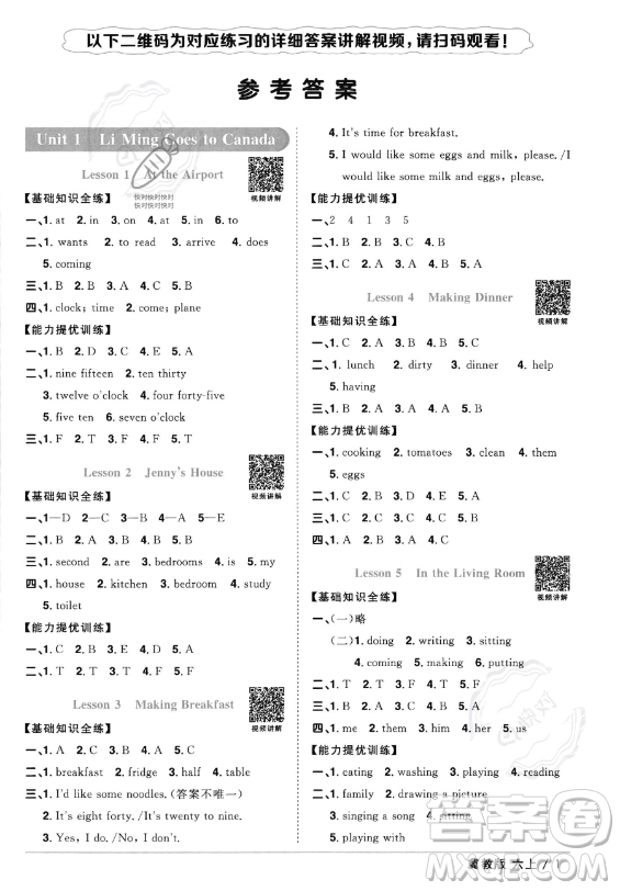 江西教育出版社2023年秋陽(yáng)光同學(xué)課時(shí)優(yōu)化作業(yè)六年級(jí)英語(yǔ)上冊(cè)冀教版答案