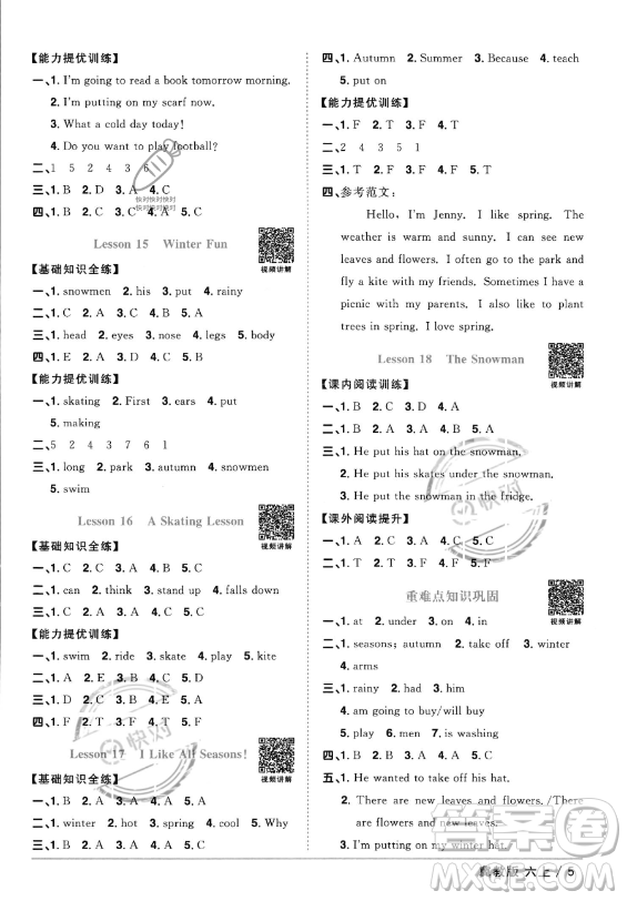 江西教育出版社2023年秋陽(yáng)光同學(xué)課時(shí)優(yōu)化作業(yè)六年級(jí)英語(yǔ)上冊(cè)冀教版答案