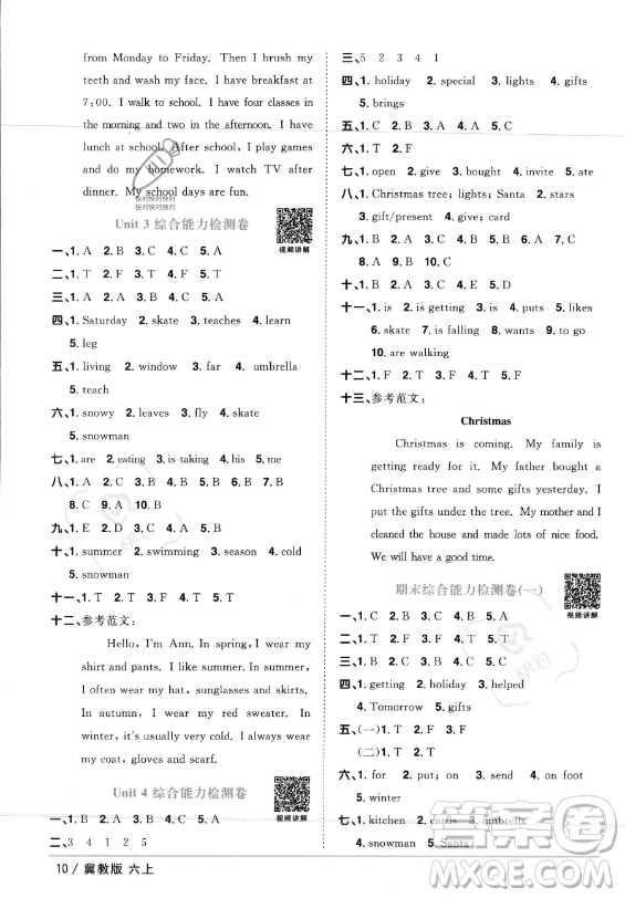 江西教育出版社2023年秋陽(yáng)光同學(xué)課時(shí)優(yōu)化作業(yè)六年級(jí)英語(yǔ)上冊(cè)冀教版答案