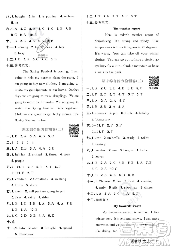 江西教育出版社2023年秋陽(yáng)光同學(xué)課時(shí)優(yōu)化作業(yè)六年級(jí)英語(yǔ)上冊(cè)冀教版答案