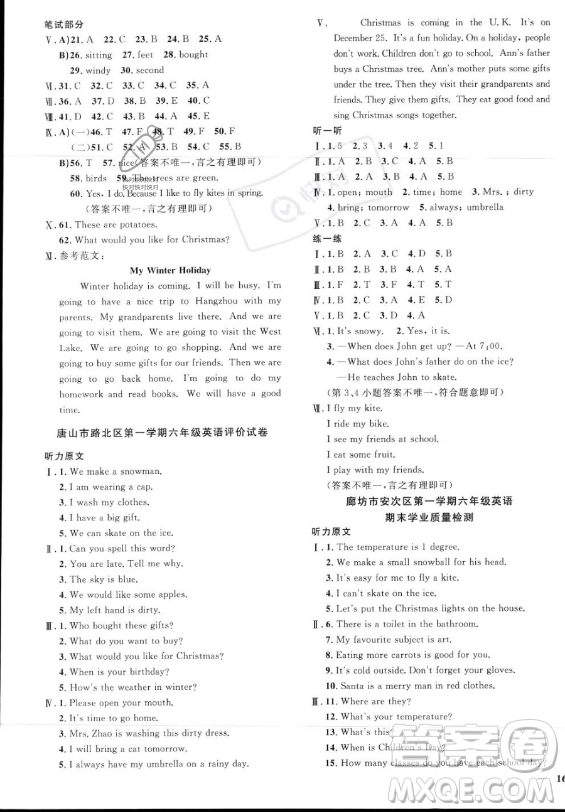 江西教育出版社2023年秋陽(yáng)光同學(xué)課時(shí)優(yōu)化作業(yè)六年級(jí)英語(yǔ)上冊(cè)冀教版答案