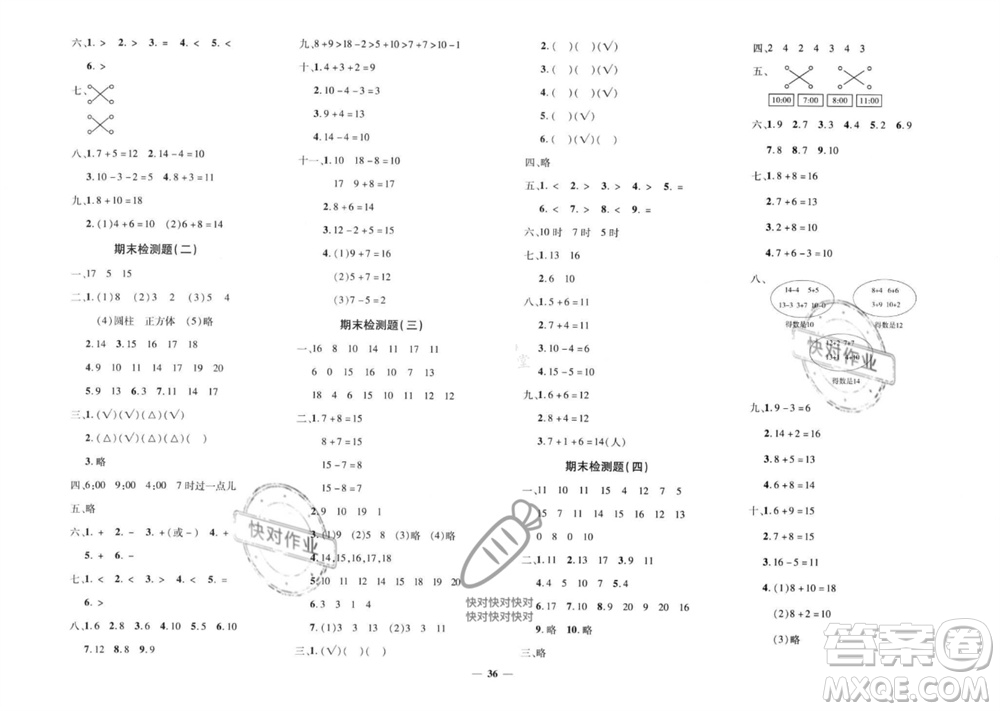 濟南出版社2023年秋黃岡360度定制密卷一年級數(shù)學(xué)上冊人教版參考答案