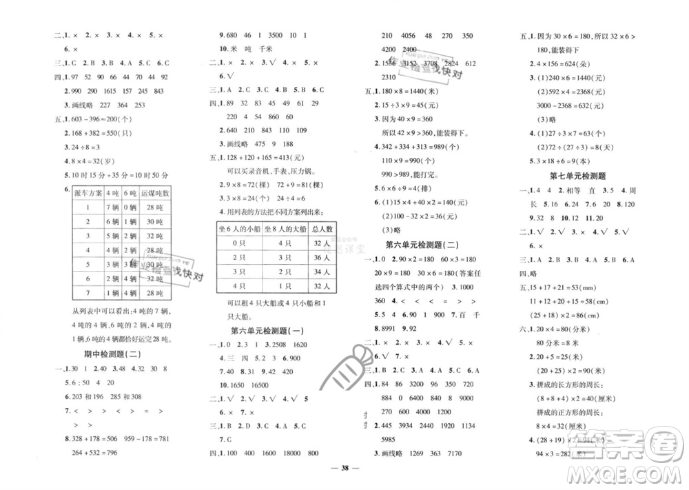 濟(jì)南出版社2023年秋黃岡360度定制密卷三年級(jí)數(shù)學(xué)上冊(cè)人教版參考答案