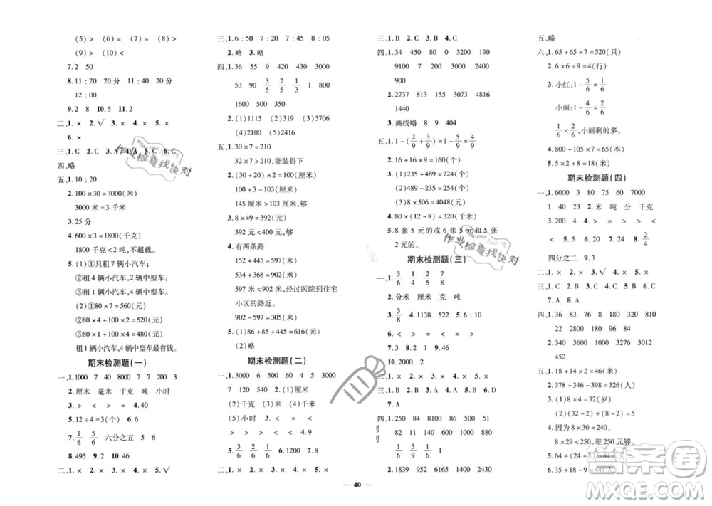 濟(jì)南出版社2023年秋黃岡360度定制密卷三年級(jí)數(shù)學(xué)上冊(cè)人教版參考答案