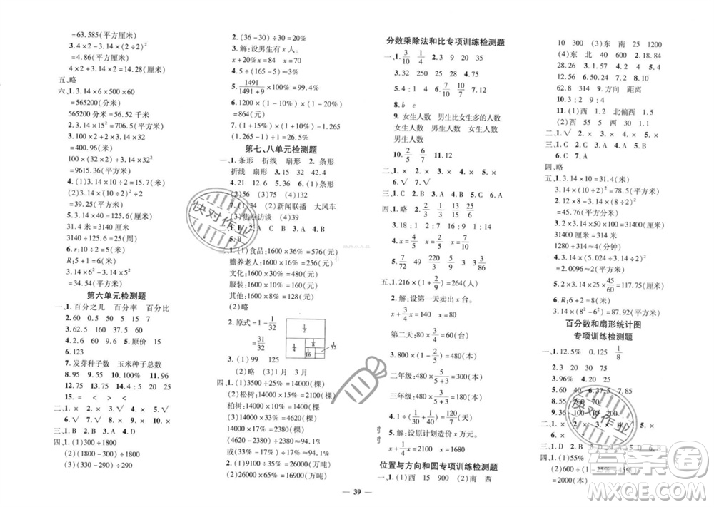 濟(jì)南出版社2023年秋黃岡360度定制密卷六年級(jí)數(shù)學(xué)上冊(cè)人教版參考答案