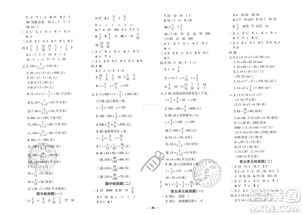 濟(jì)南出版社2023年秋黃岡360度定制密卷六年級(jí)數(shù)學(xué)上冊(cè)人教版參考答案