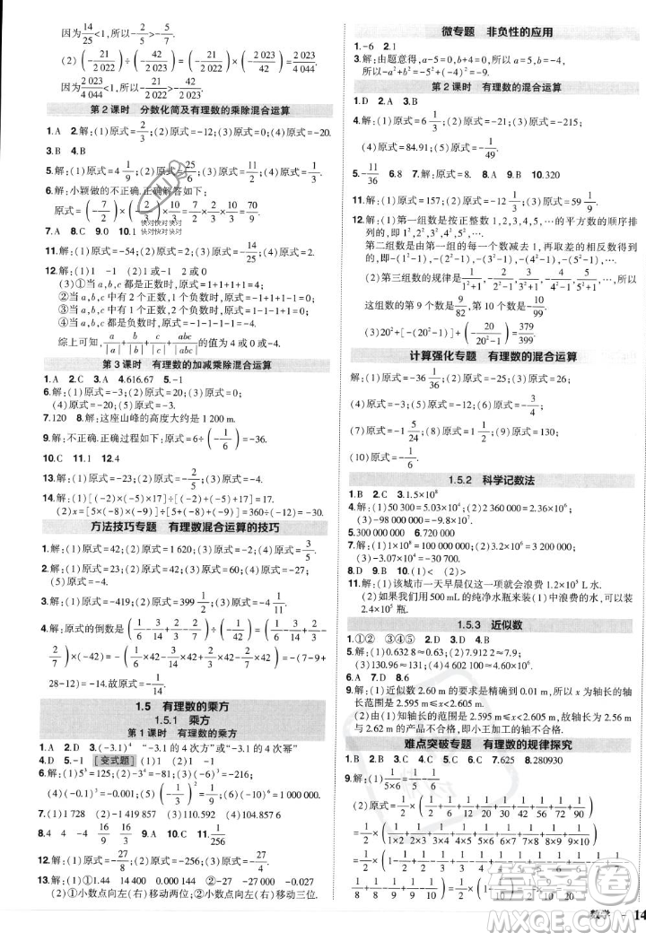 長江出版社2023年秋狀元成才路創(chuàng)優(yōu)作業(yè)七年級數(shù)學(xué)上冊人教版答案