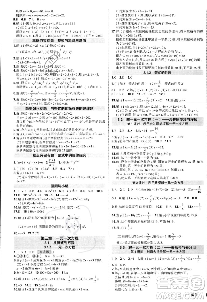 長江出版社2023年秋狀元成才路創(chuàng)優(yōu)作業(yè)七年級數(shù)學(xué)上冊人教版答案