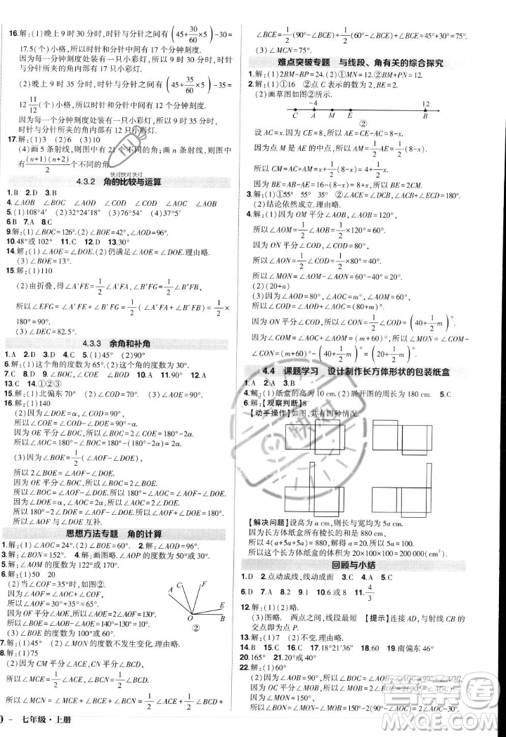 長江出版社2023年秋狀元成才路創(chuàng)優(yōu)作業(yè)七年級數(shù)學(xué)上冊人教版答案