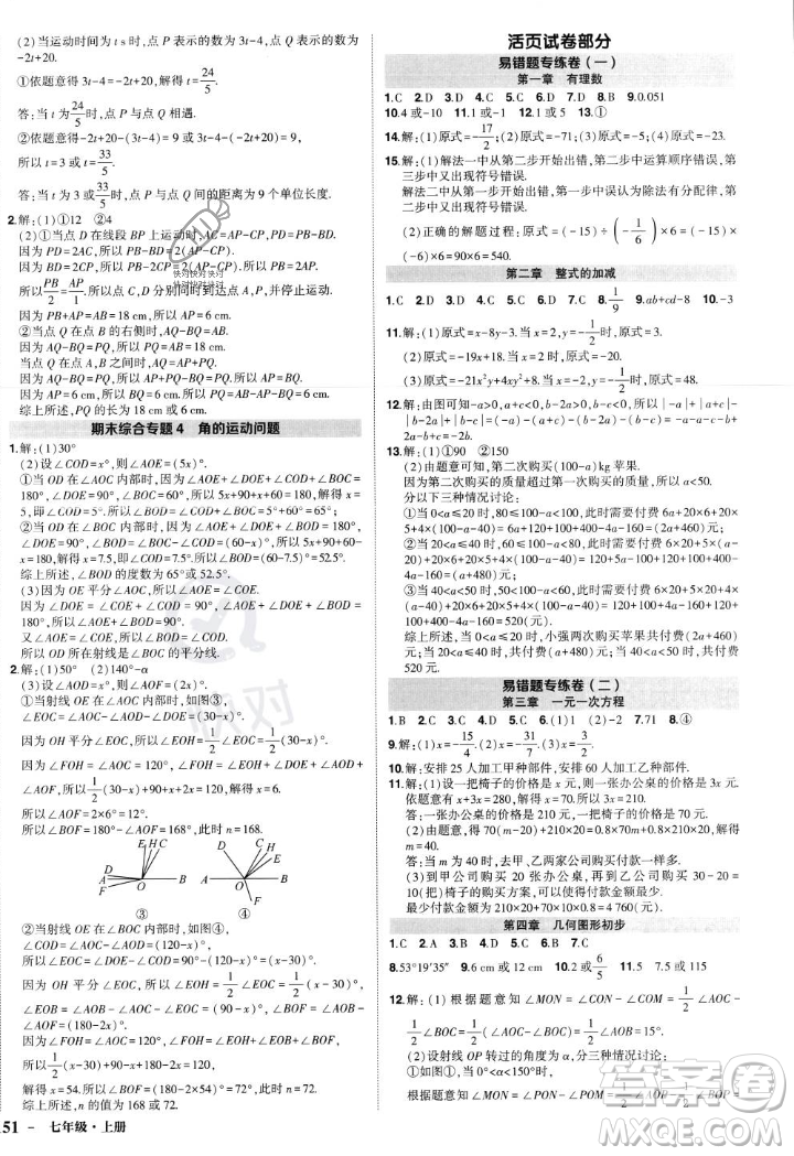 長江出版社2023年秋狀元成才路創(chuàng)優(yōu)作業(yè)七年級數(shù)學(xué)上冊人教版答案